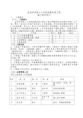 机电安装旋流器工程施工设计方案