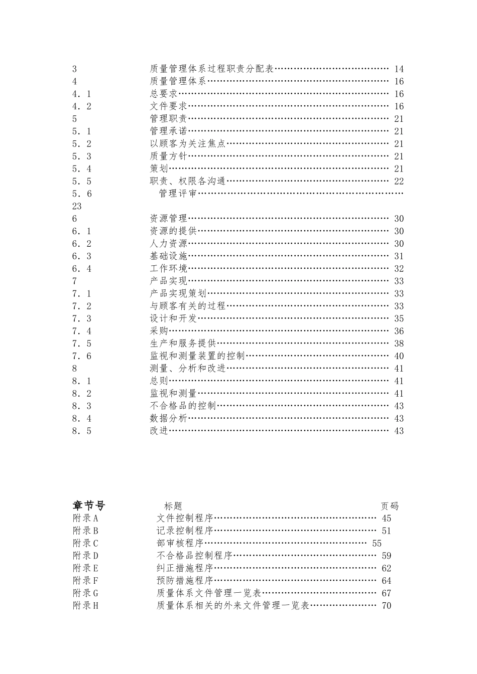 机电工程公司质量手册范本_第2页