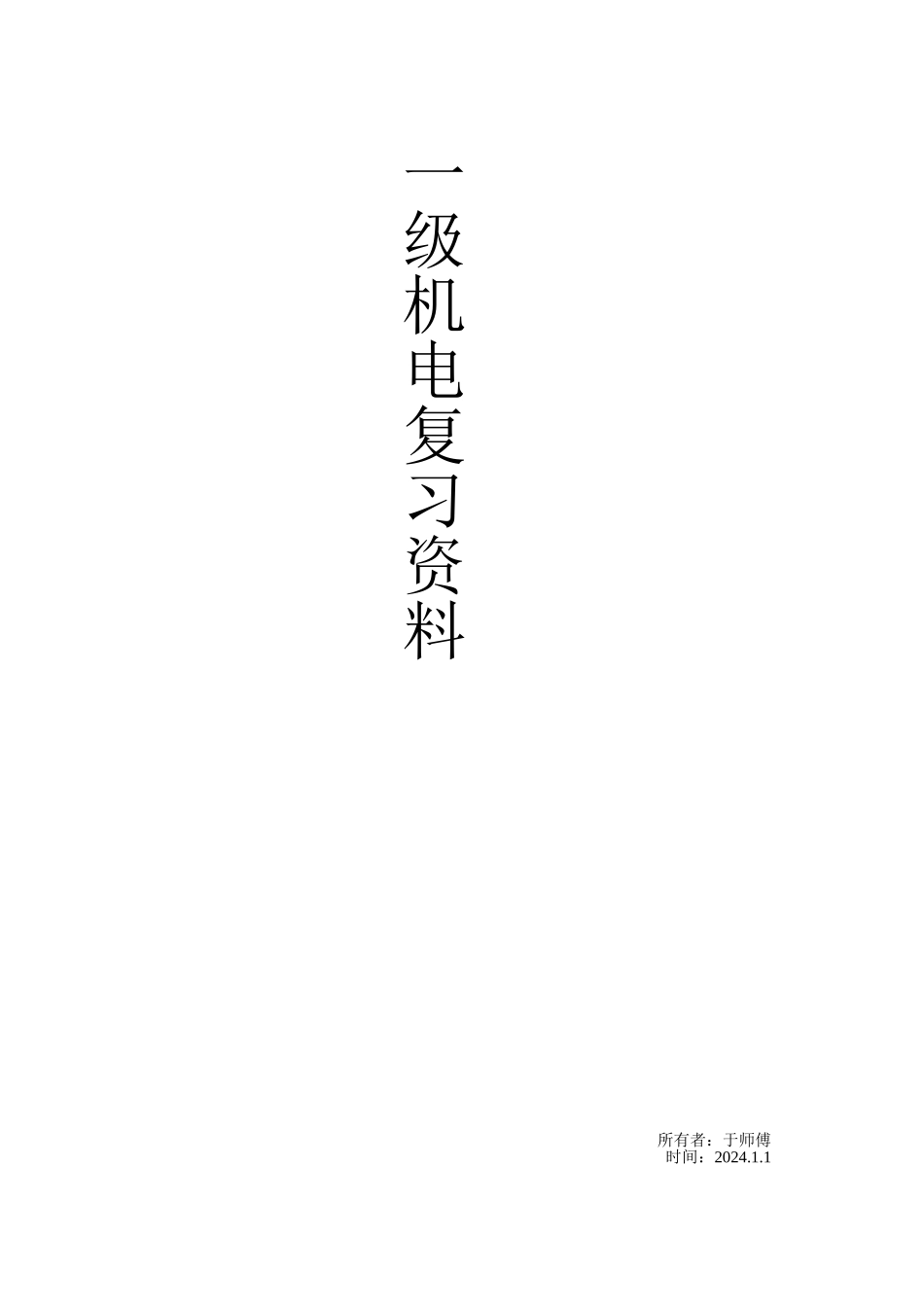 机电工程培训资料全_第2页