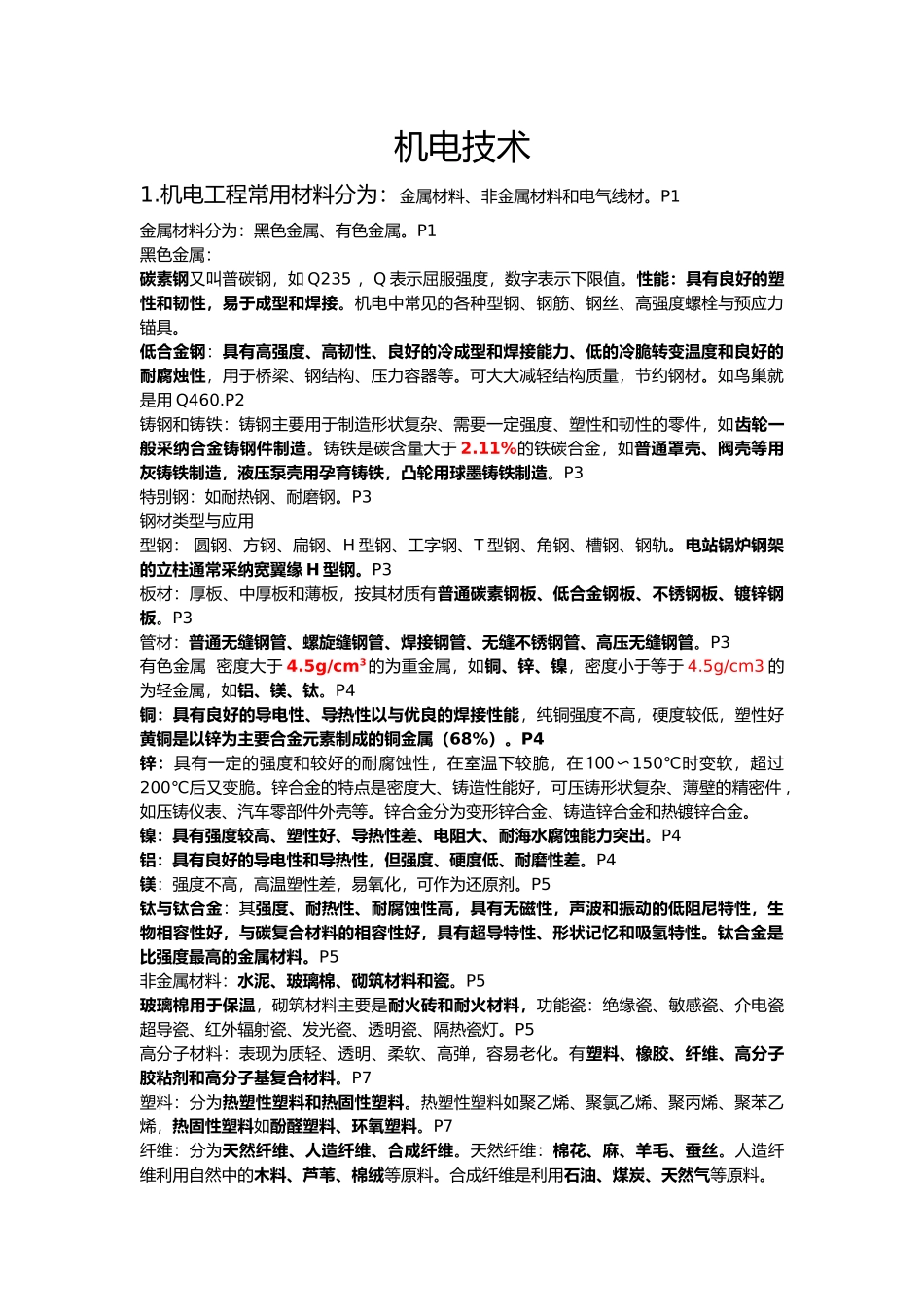 机电工程培训资料全_第3页