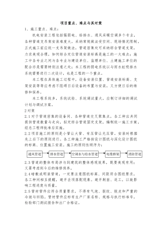 机电工程安装标书重点、难点分析与对策