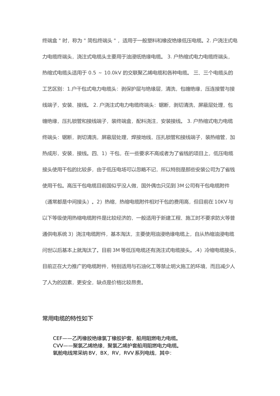 机电工程安装预算知识汇总_第2页