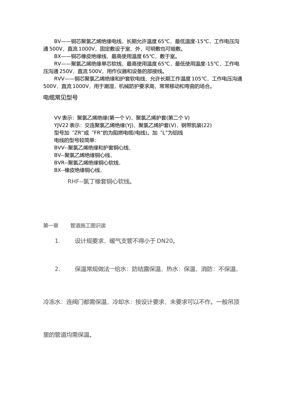 机电工程安装预算知识汇总_第3页