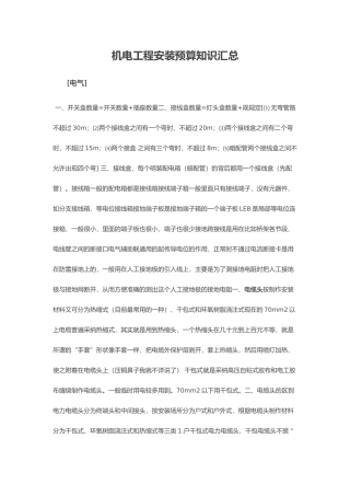 机电工程安装预算知识汇总