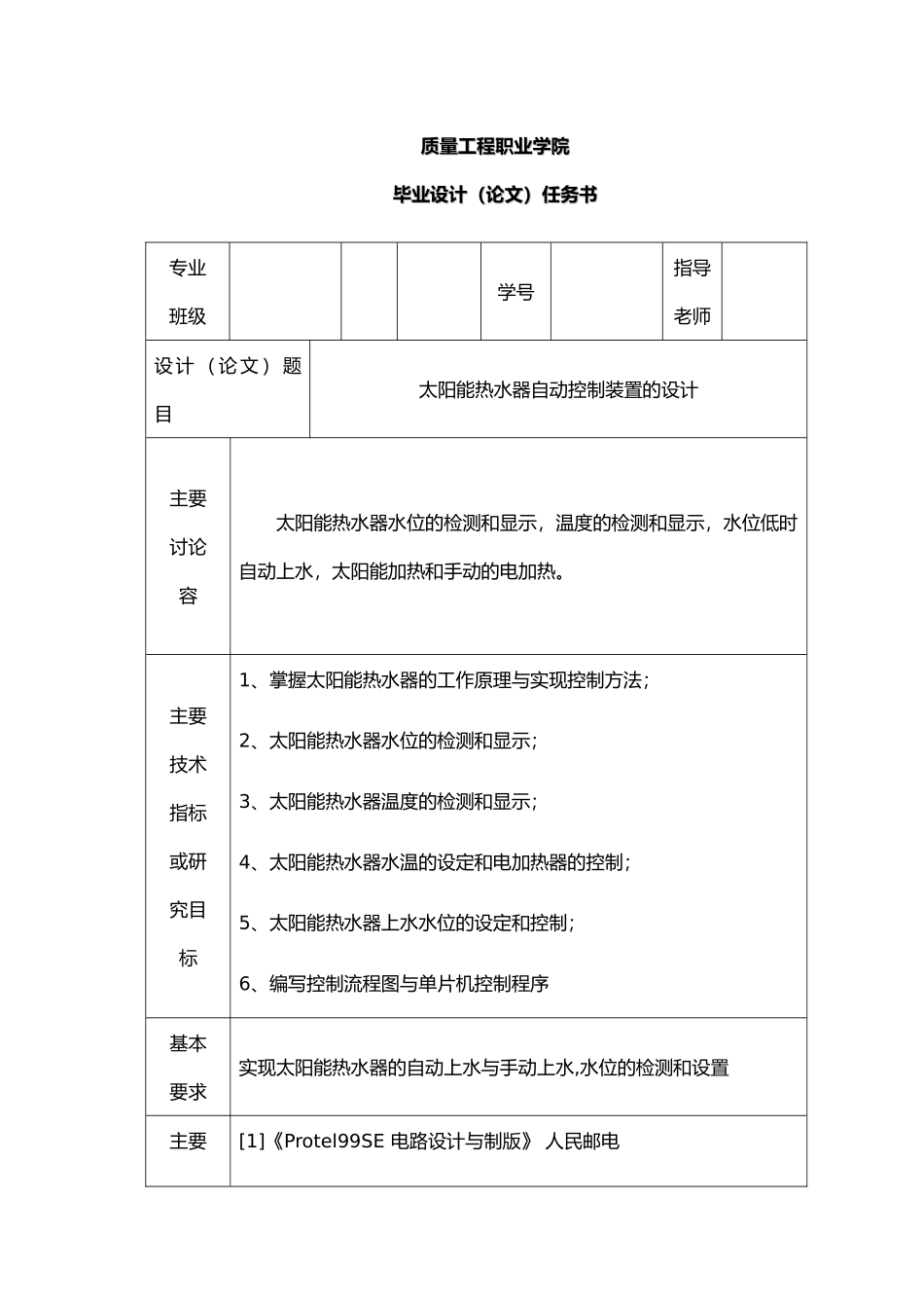 机电工程系太阳能热水器自动控制系统DOC毕设论文_第2页