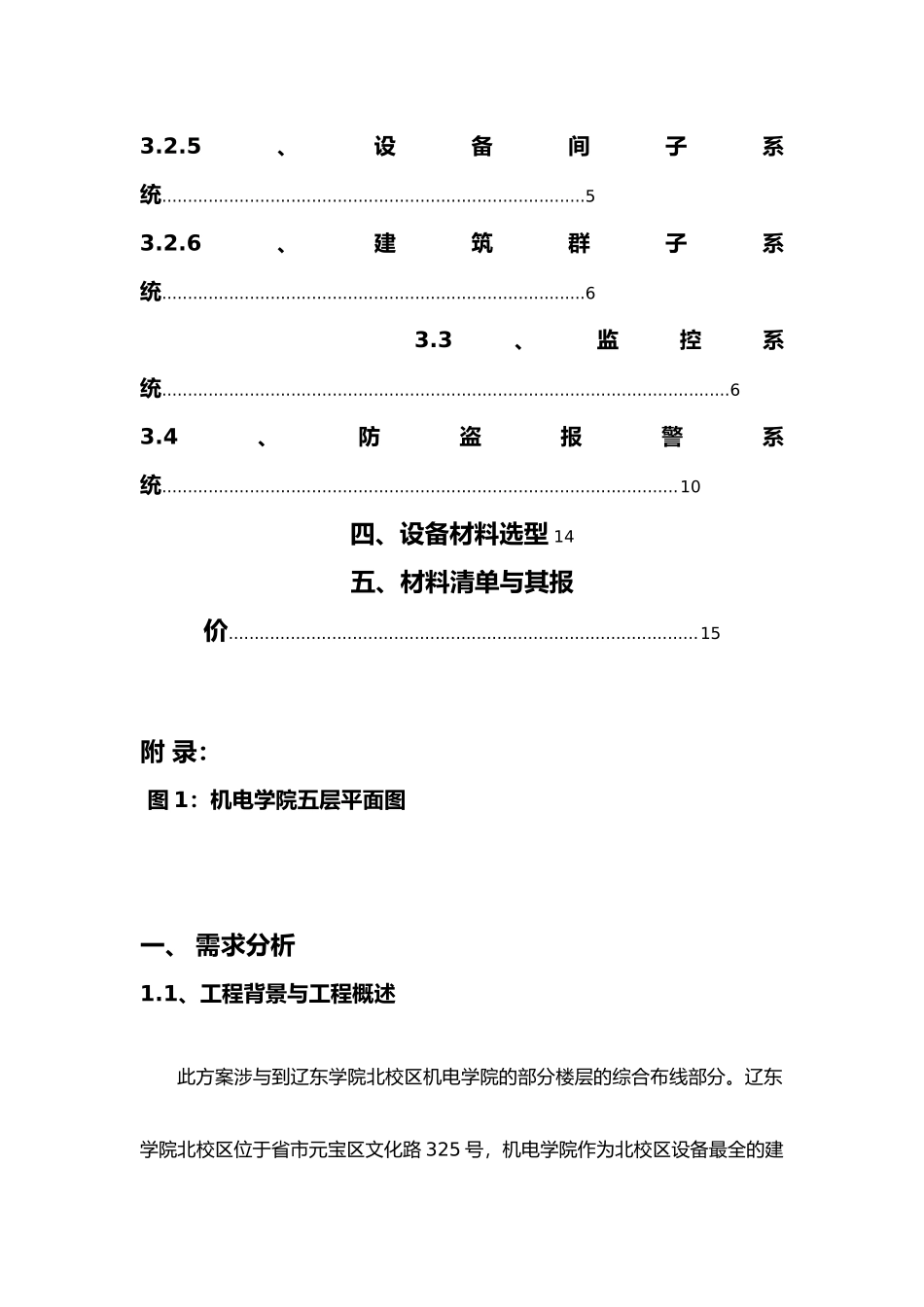 机电楼设计方案设计说明_第2页