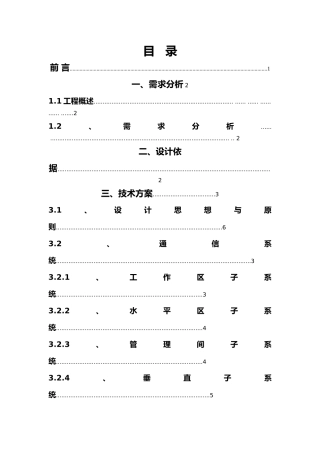 机电楼设计方案设计说明