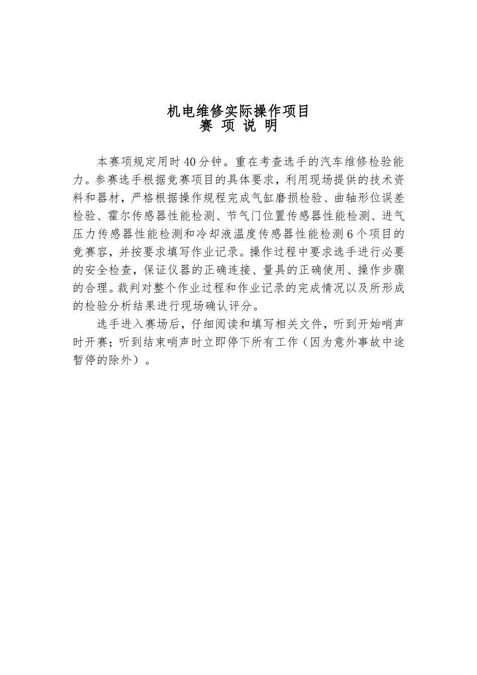 机电维修项目选手作业记录_欢迎光临交通职业资格网_第2页