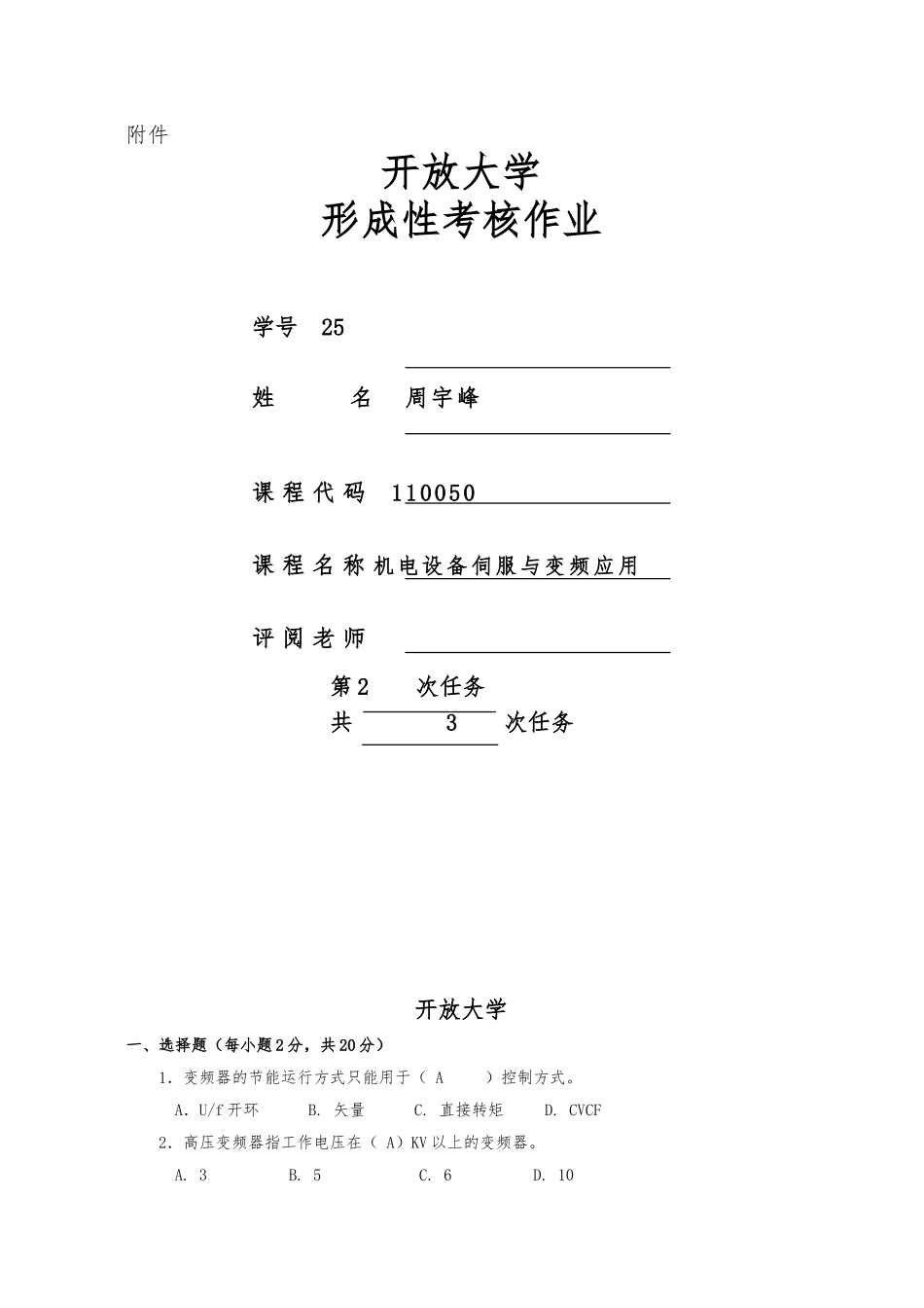 机电设备伺服与变频器应用第二次形考作业_第1页