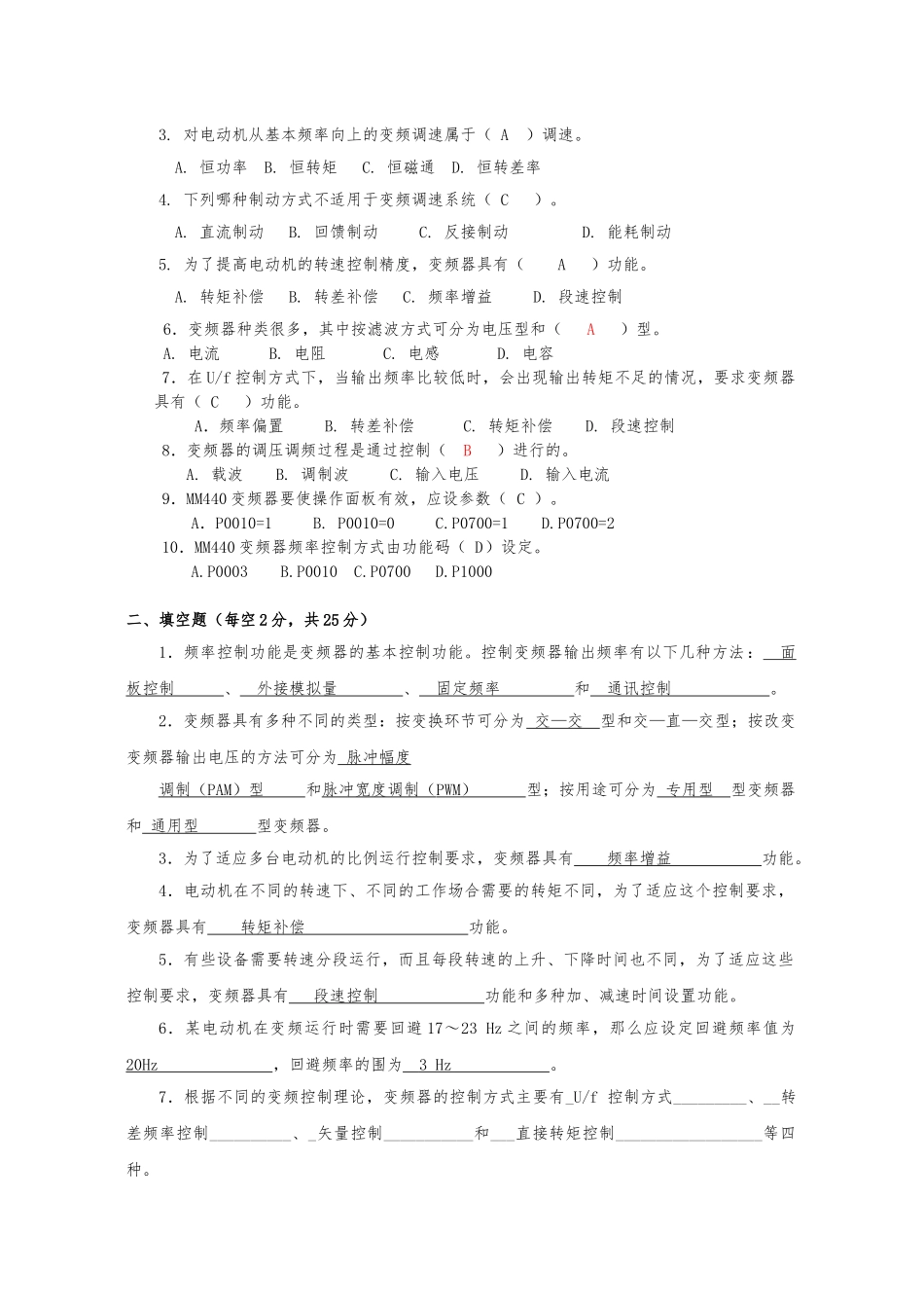 机电设备伺服与变频器应用第二次形考作业_第2页