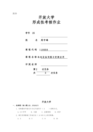机电设备伺服与变频器应用第二次形考作业