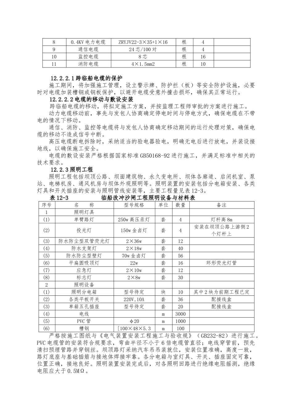 机电设备安装与调试_第3页