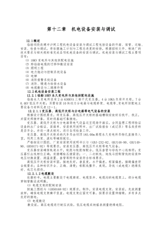 机电设备安装与调试