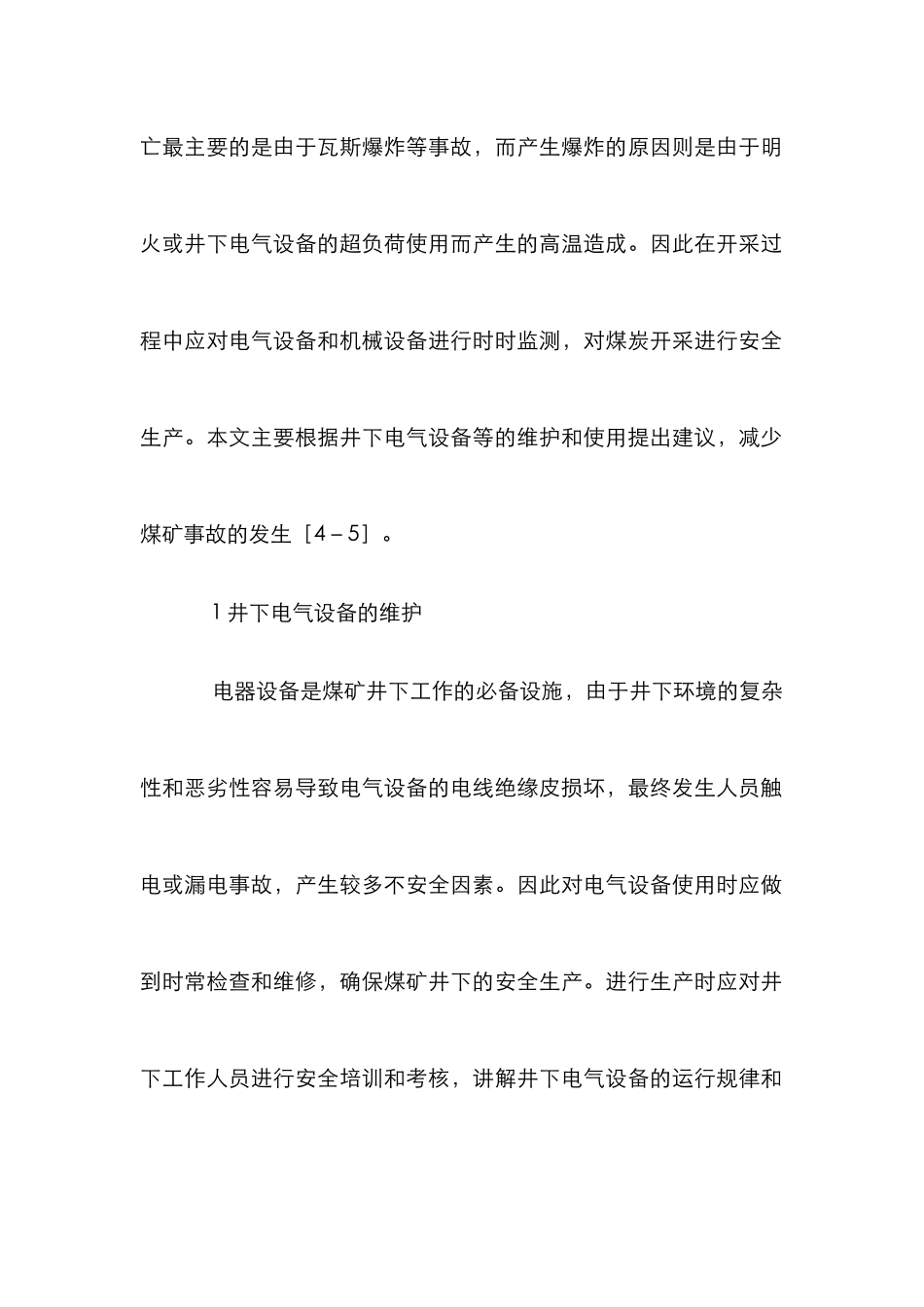 机电设备对煤矿安全生产的影响研究_第2页