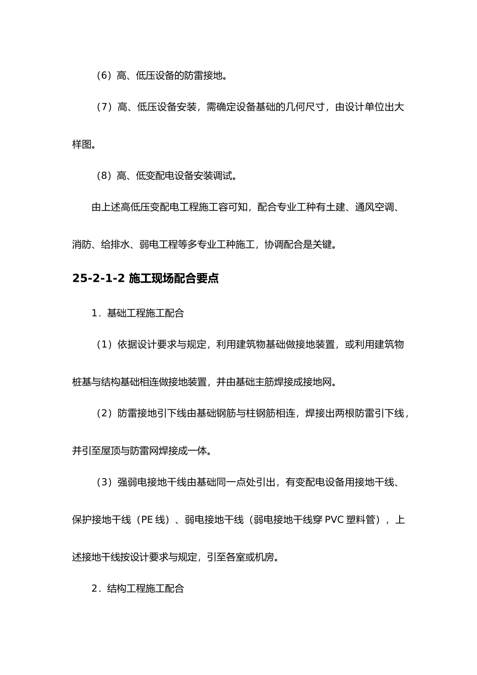 机电设备工程建筑施工现场配合和控制_第3页