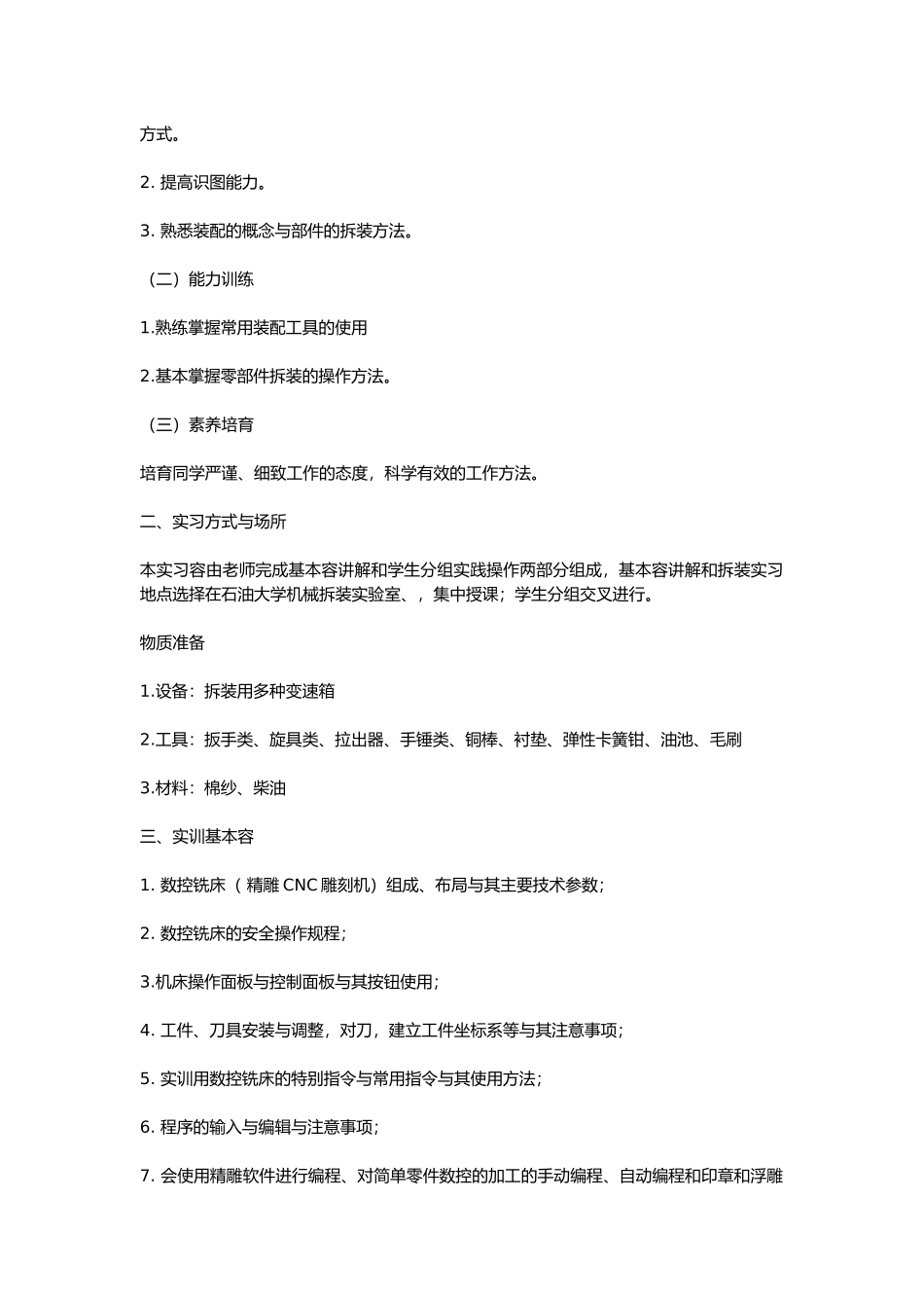 机电设备拆装实习报告样本_第3页