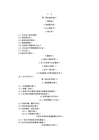 机电设备招投标书模板