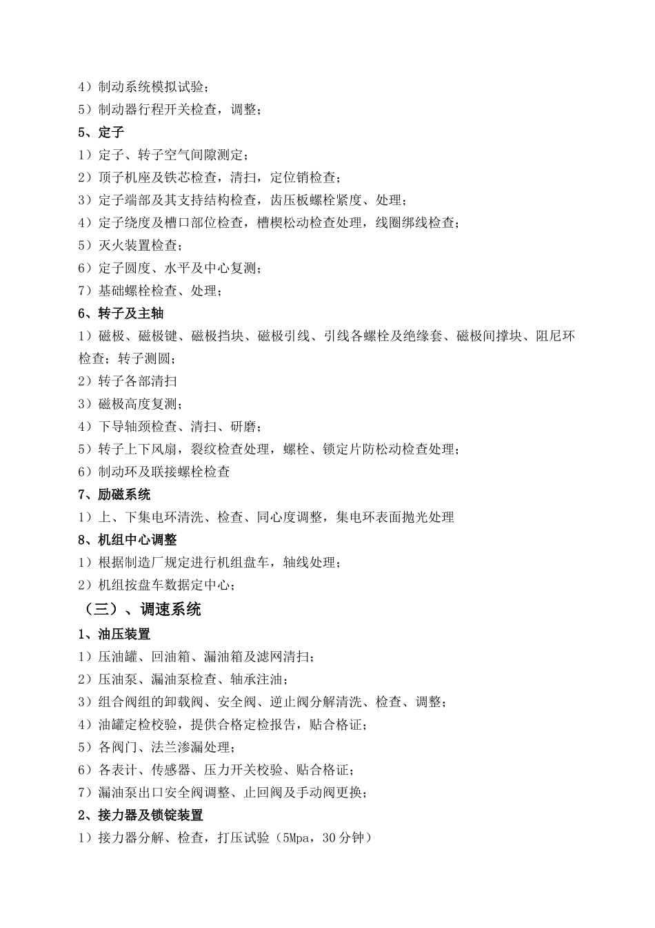 机电设备措施_第3页