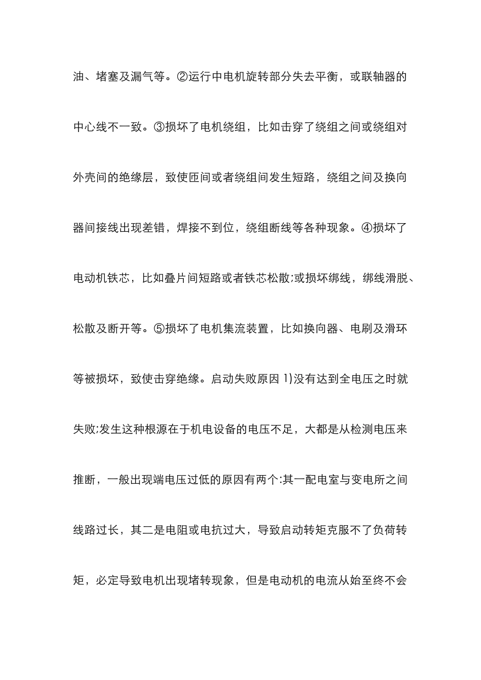 机电设备故障分析与维修研讨_第2页