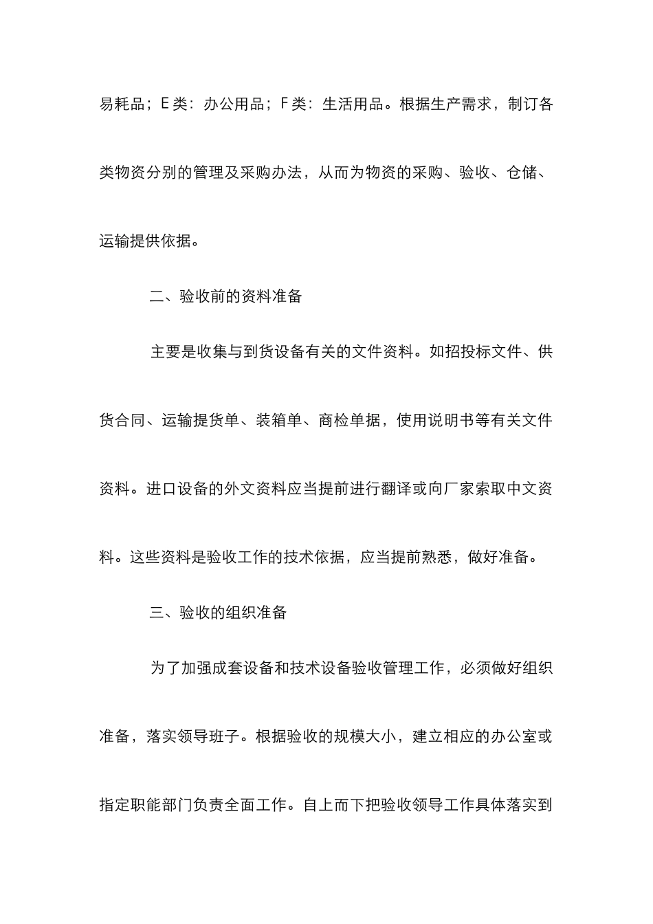 机电设备物资的验收工作分析_第2页
