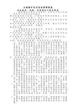 机电设备管理制度体系教材