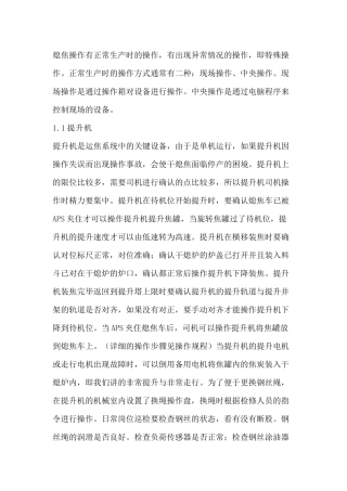 化工培训资料：干熄焦的操作