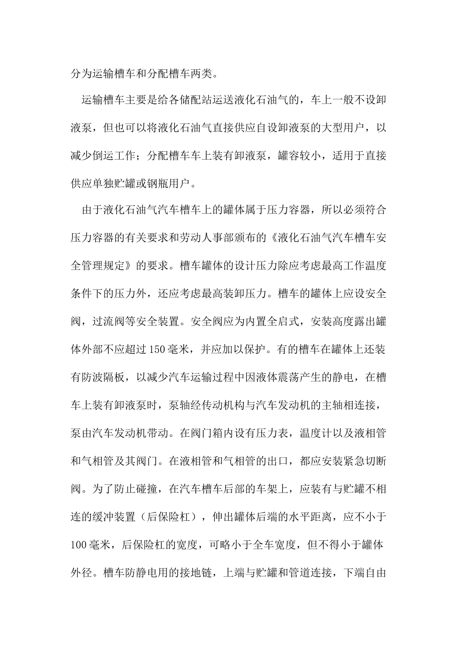 易燃易爆化学物品运输工具的防火技术条件_第2页