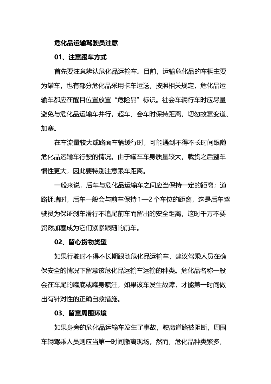 危化品运输驾驶员事故逃生措施_第1页