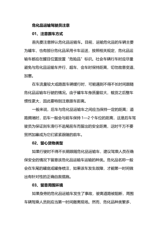 危化品运输驾驶员事故逃生措施