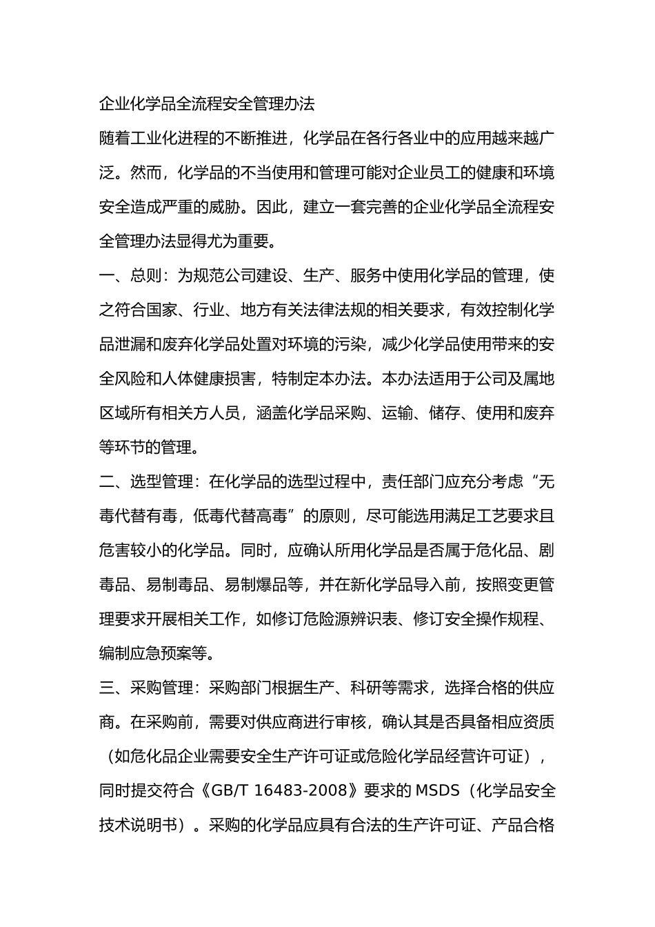 企业化学品全流程安全管理办法_第1页