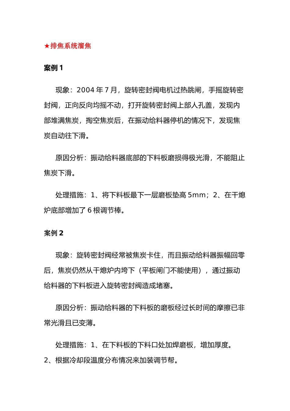 化工培训资料：干熄焦事故案例分析_第2页