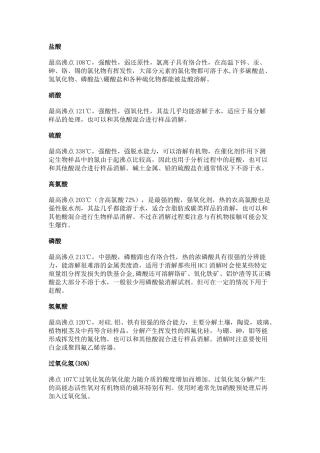 各种常用酸的性质