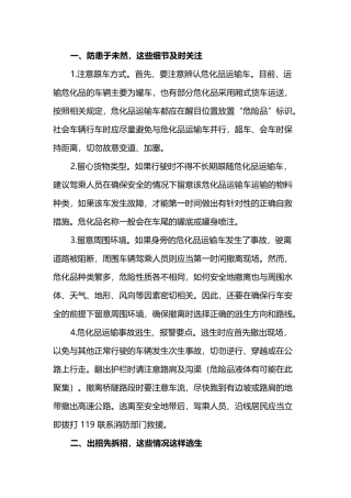 路遇危险化学品运输车辆的措施