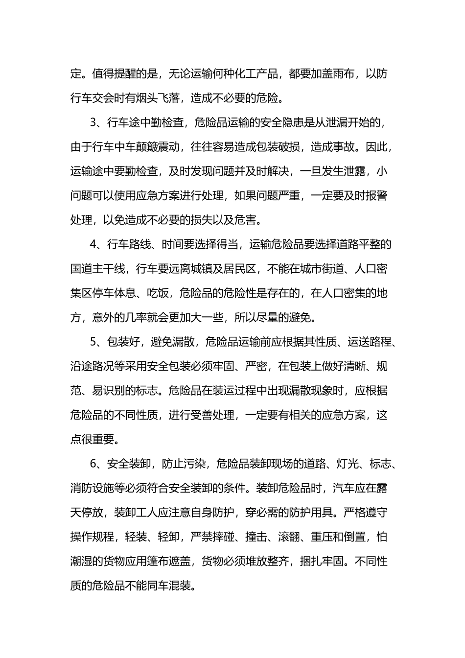 危险化学品运输安全常识_第2页