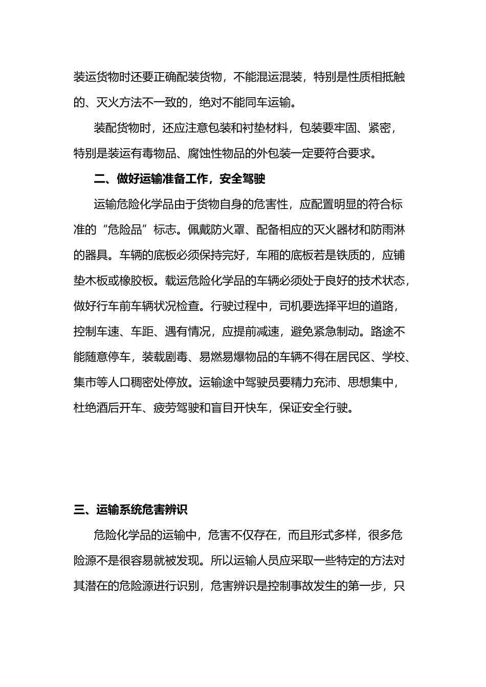 危险化学品运输安全管理常识_第2页