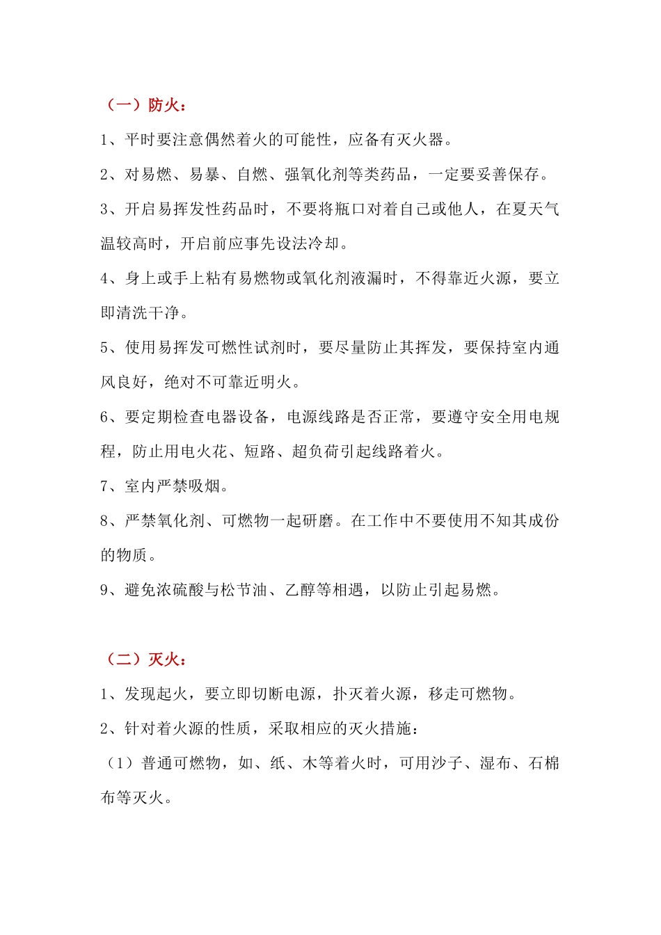 化验室检验安全操作规程_第1页