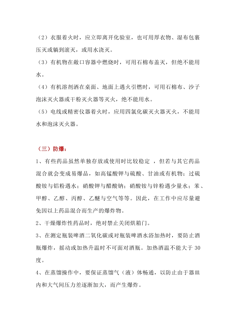 化验室检验安全操作规程_第2页