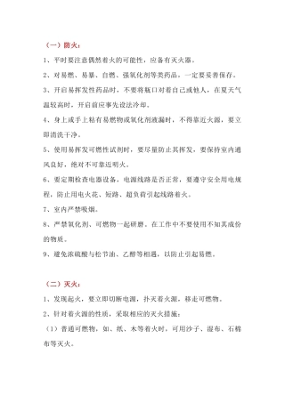 化验室检验安全操作规程