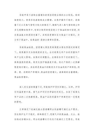 煤焦油质量波动的原因分析