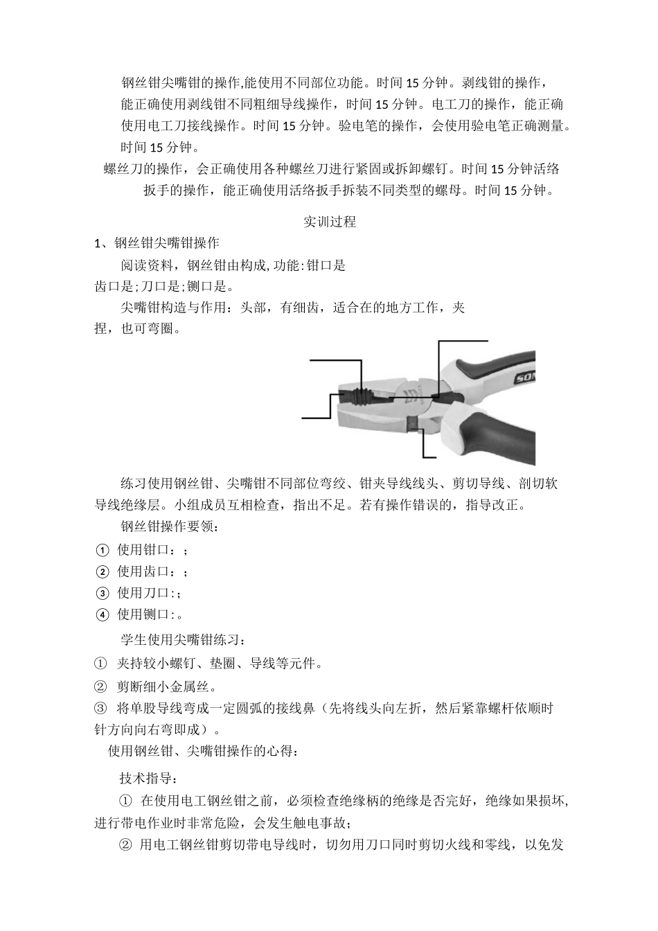 电工工具认识与使用_第2页