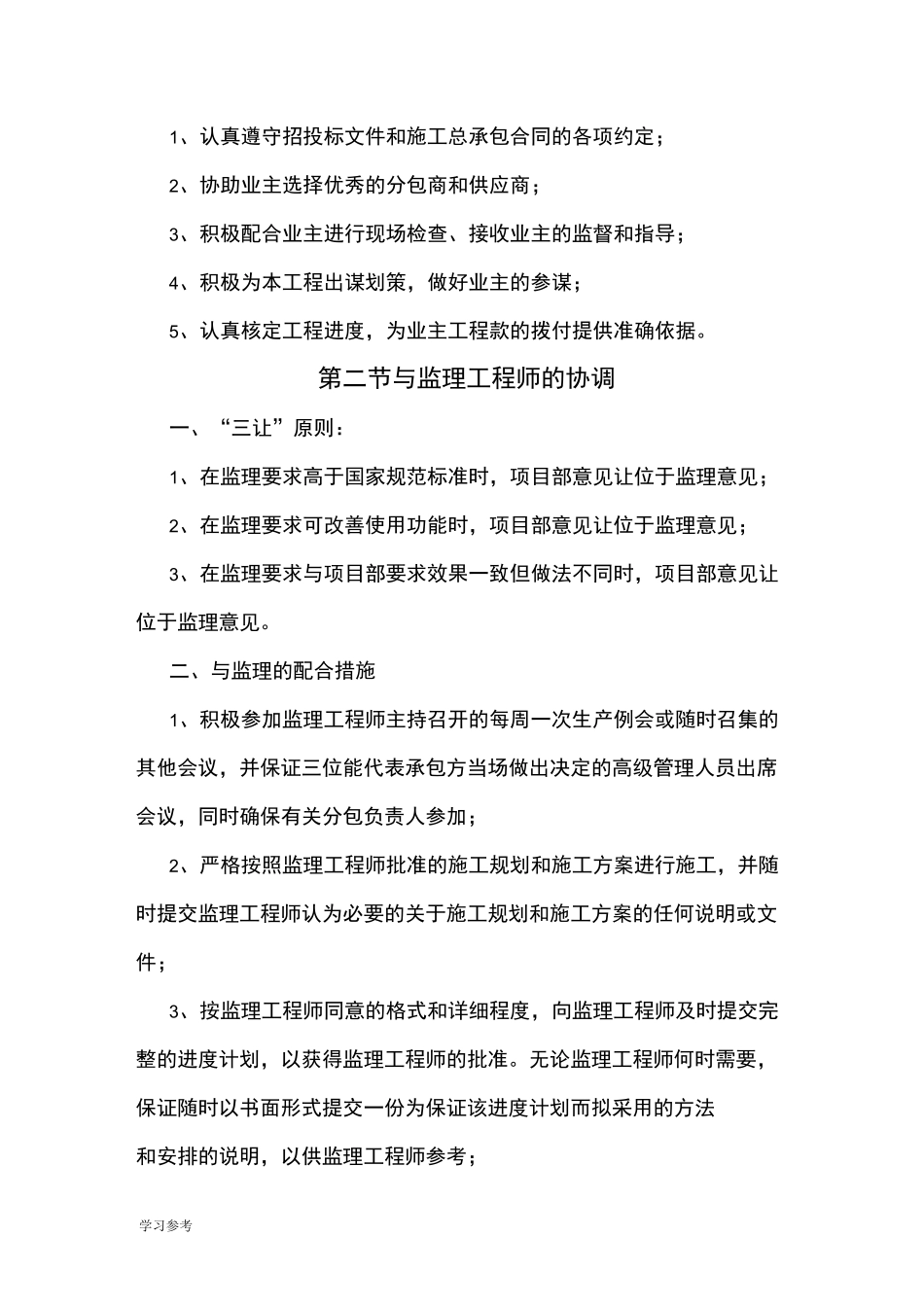 协调保证措施方案_第2页