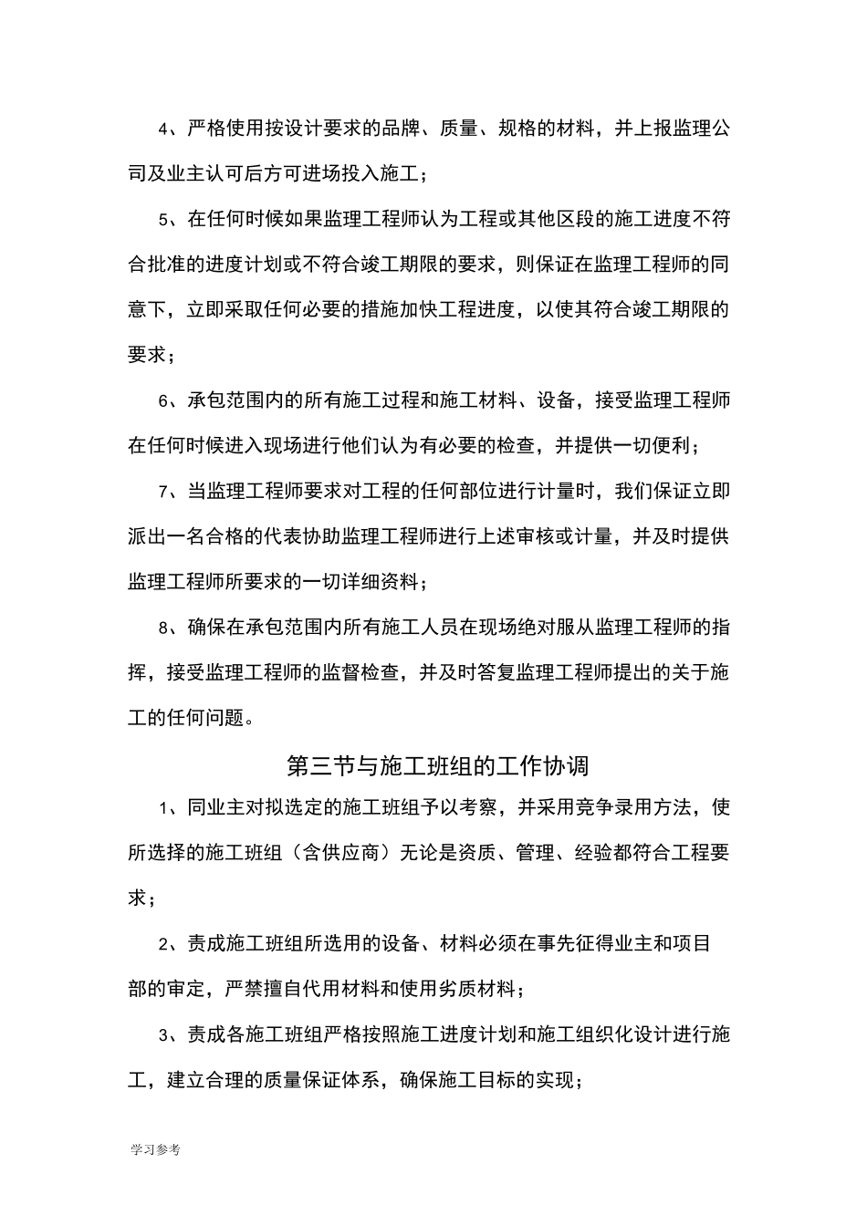 协调保证措施方案_第3页