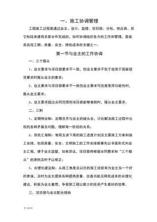 协调保证措施方案