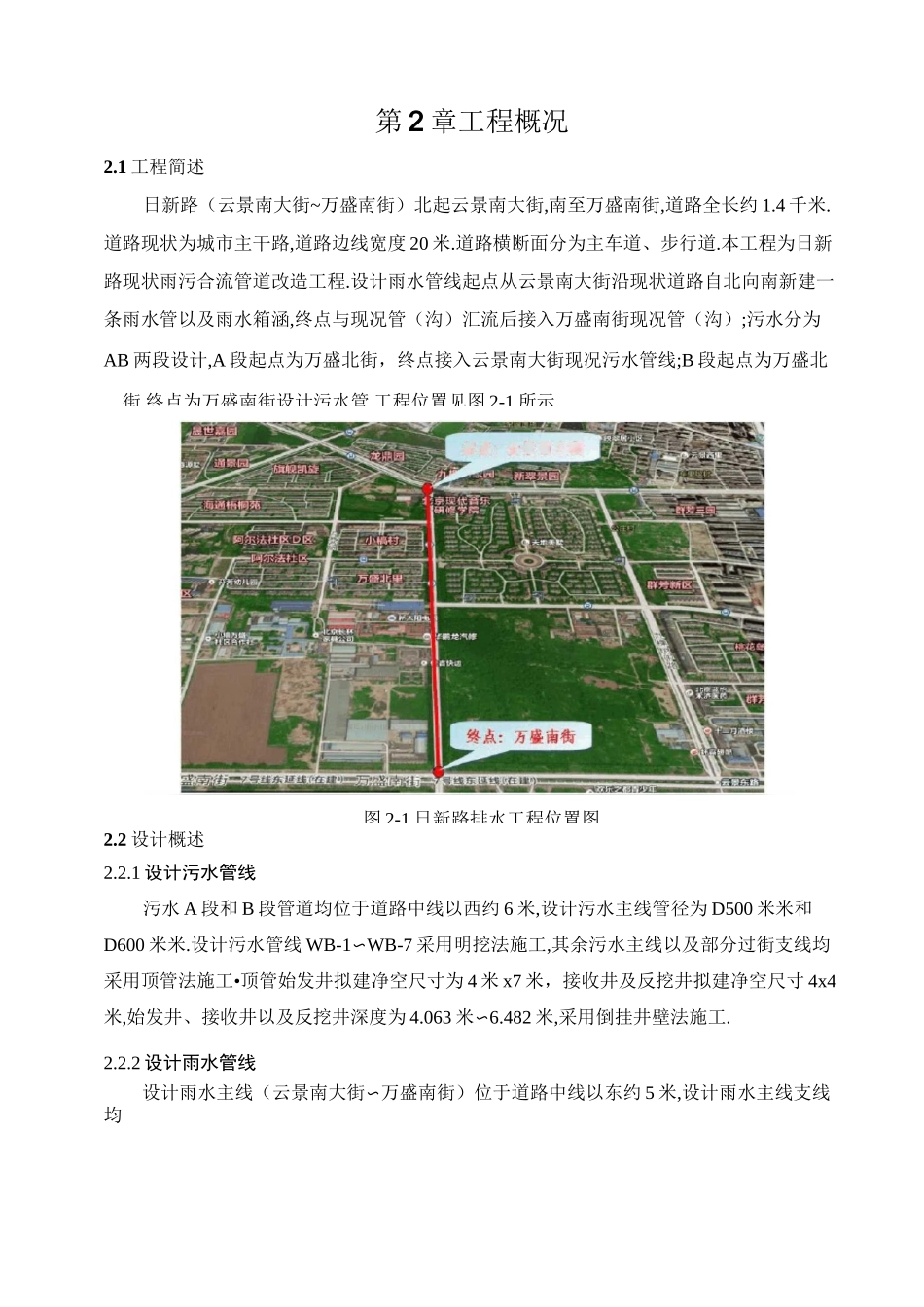 市政工程雨污合流管道改造工程测量方案(详细)_第3页