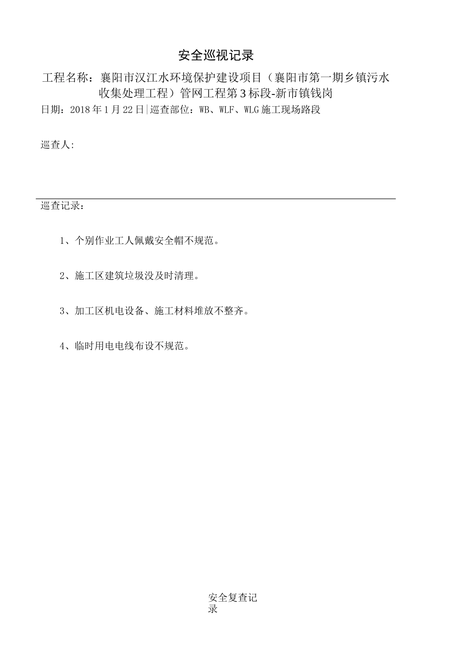 安全巡视记录_第2页