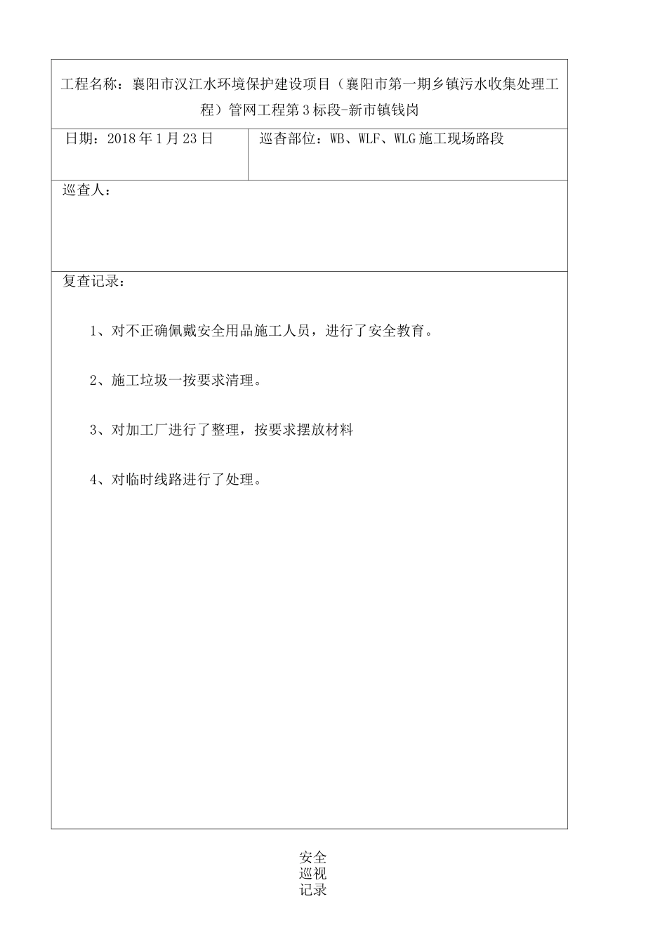 安全巡视记录_第3页