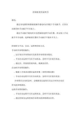 控制柜说明书(