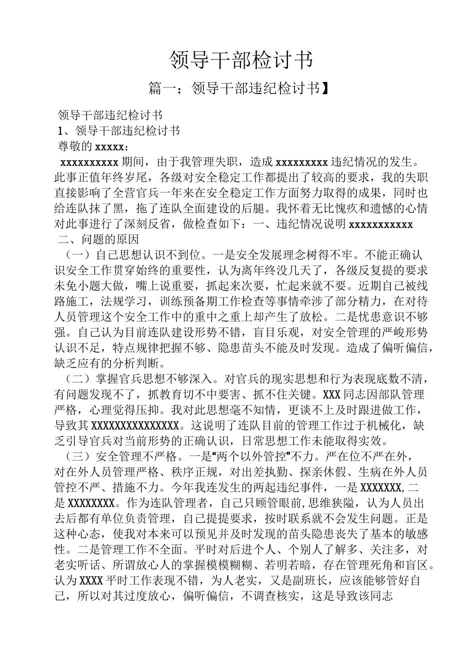 领导干部检讨书_第1页