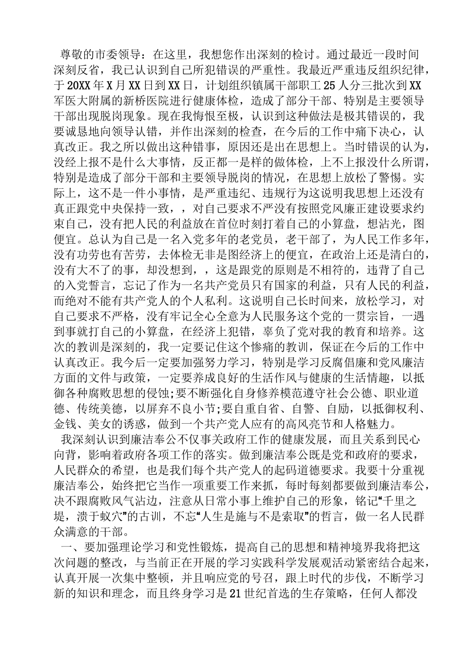 领导干部检讨书_第3页