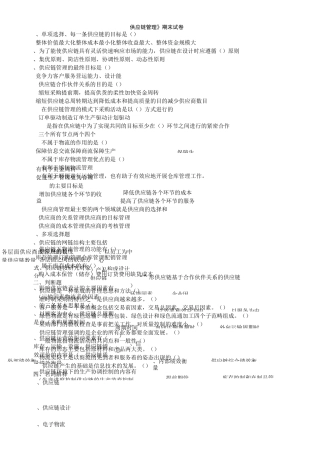 供应链管理期末试卷(二)